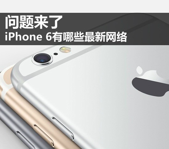 iPhone6Ԥ ƻiPhone6/6 Plus缼